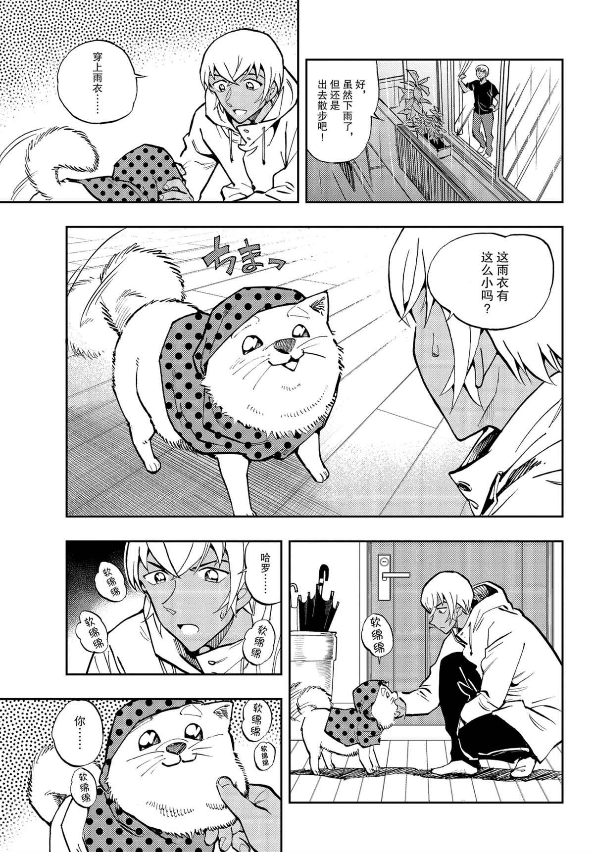 《零的日常》漫画最新章节第51话 试看版免费下拉式在线观看章节第【3】张图片