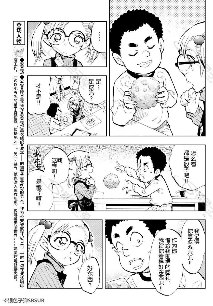 《零的日常》漫画最新章节第30话免费下拉式在线观看章节第【5】张图片