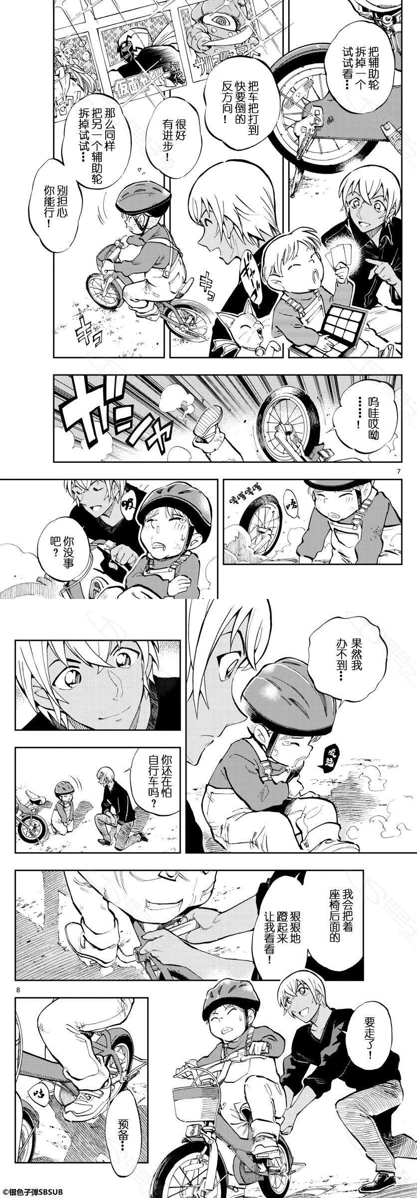 《零的日常》漫画最新章节第22话免费下拉式在线观看章节第【7】张图片