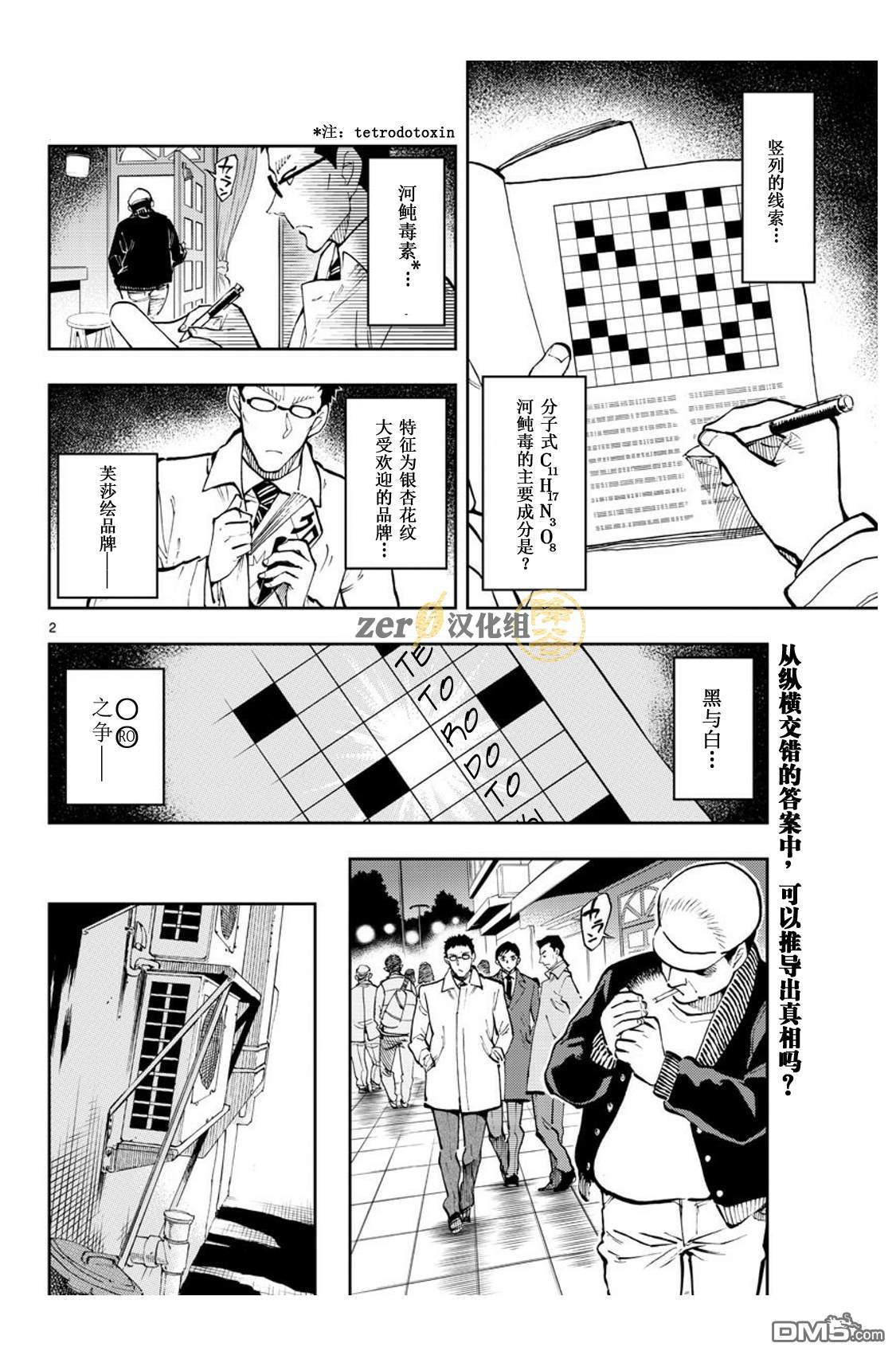 《零的日常》漫画最新章节第39话免费下拉式在线观看章节第【2】张图片