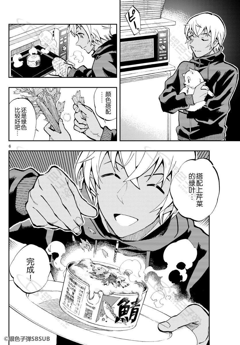 《零的日常》漫画最新章节第28话免费下拉式在线观看章节第【6】张图片