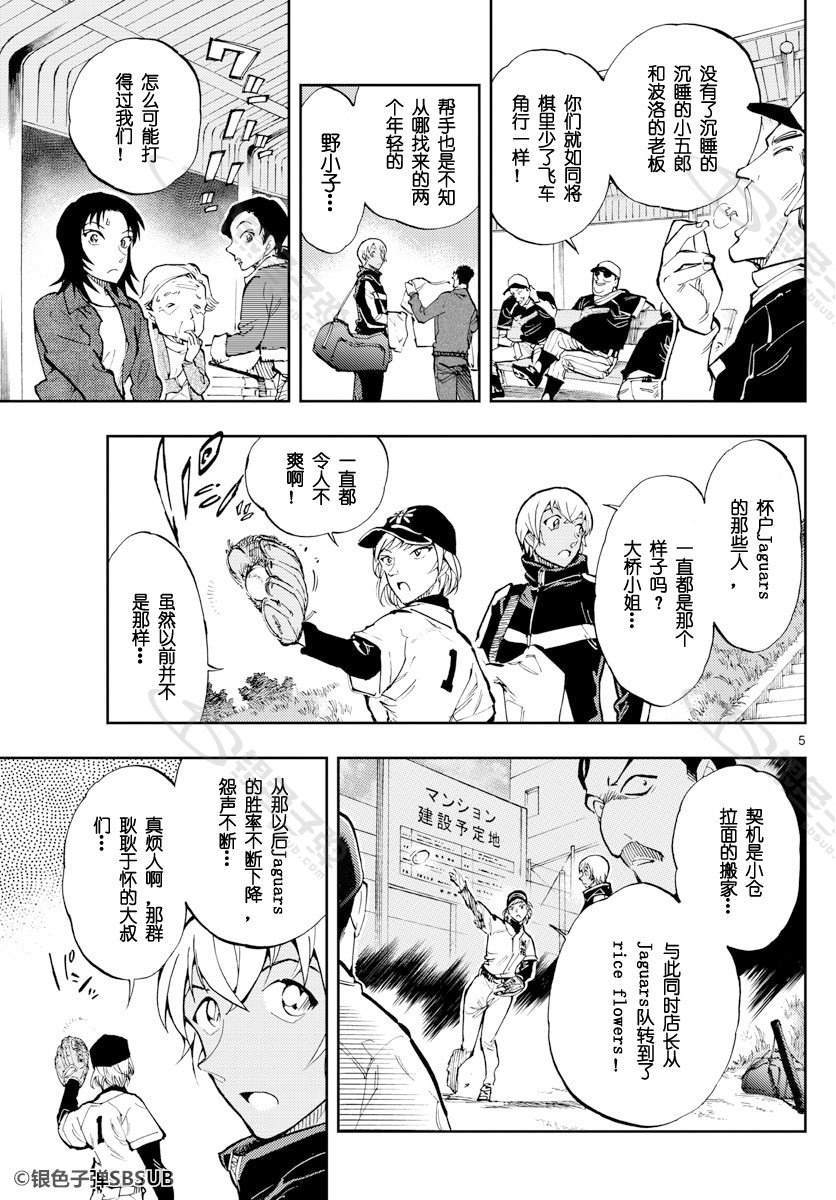 《零的日常》漫画最新章节第26话免费下拉式在线观看章节第【5】张图片