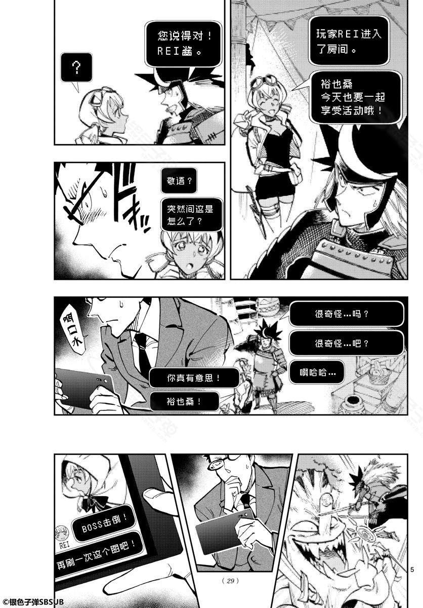 《零的日常》漫画最新章节第20话免费下拉式在线观看章节第【5】张图片