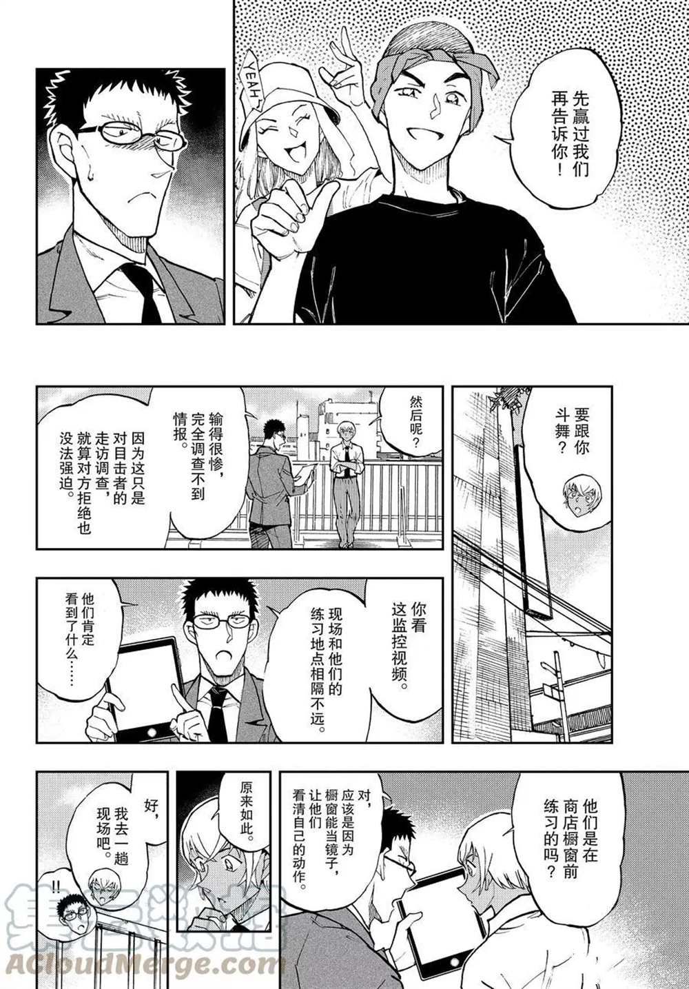 《零的日常》漫画最新章节第55话 试看版免费下拉式在线观看章节第【4】张图片