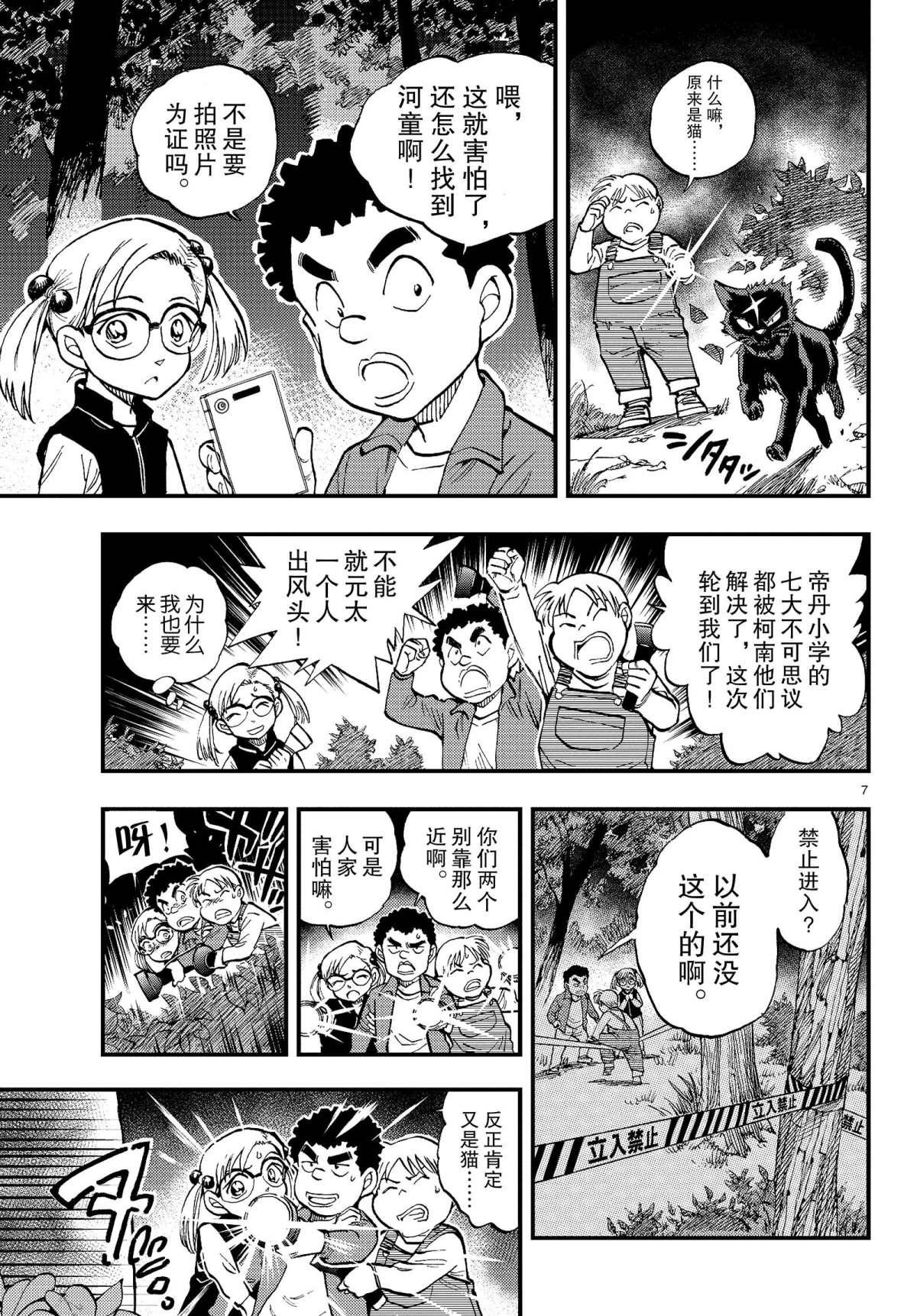 《零的日常》漫画最新章节第45话 河童古井免费下拉式在线观看章节第【7】张图片