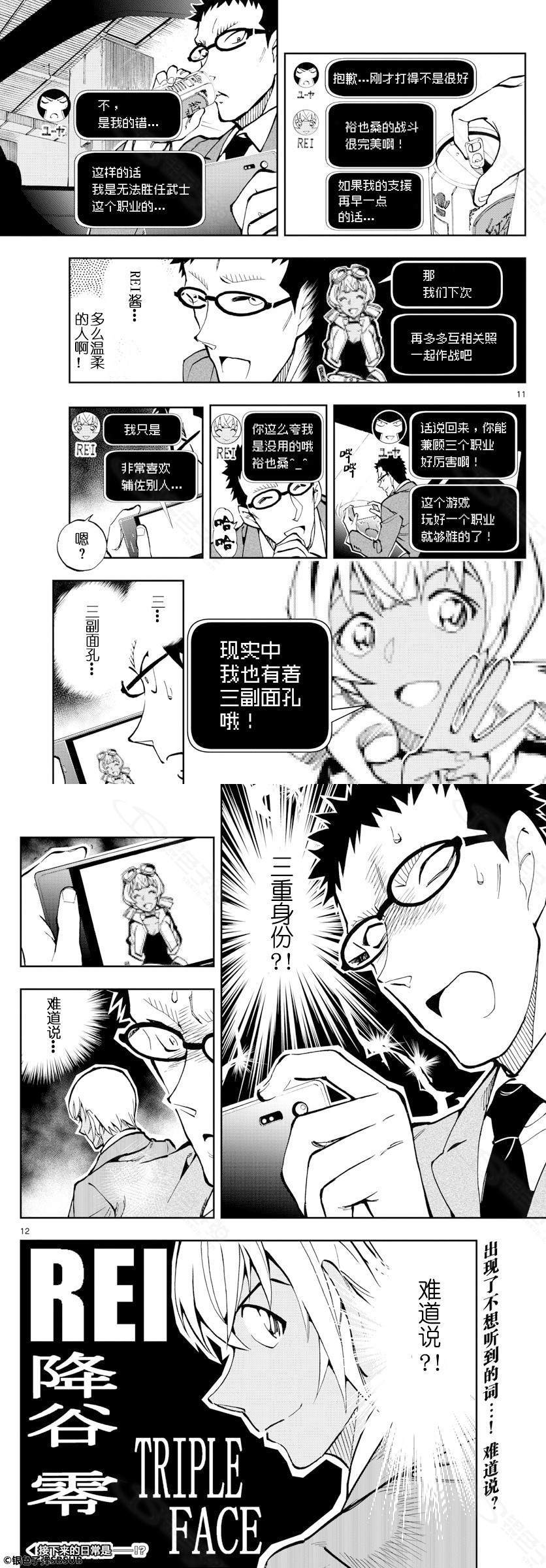 《零的日常》漫画最新章节第19话免费下拉式在线观看章节第【9】张图片