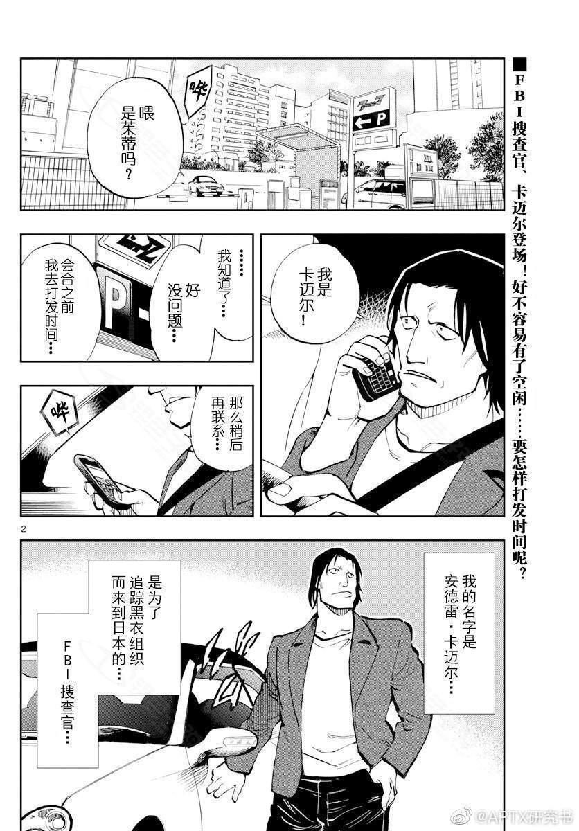 《零的日常》漫画最新章节第12话免费下拉式在线观看章节第【2】张图片