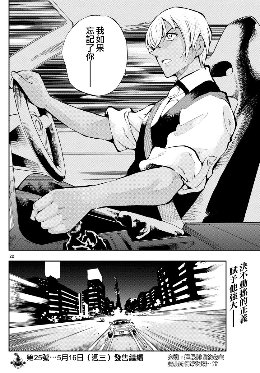 《零的日常》漫画最新章节第1话免费下拉式在线观看章节第【22】张图片