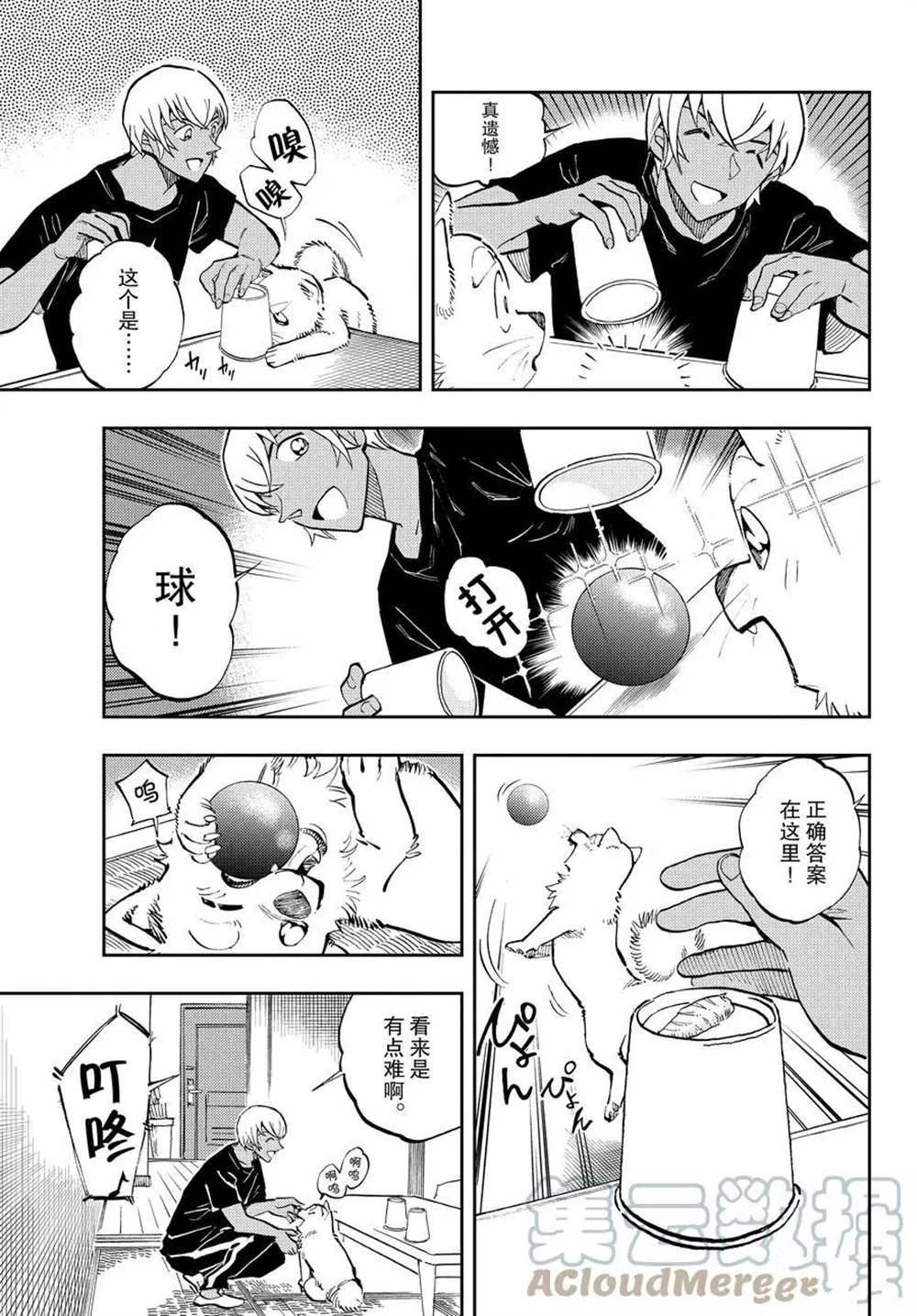 《零的日常》漫画最新章节第57话 试看版免费下拉式在线观看章节第【5】张图片