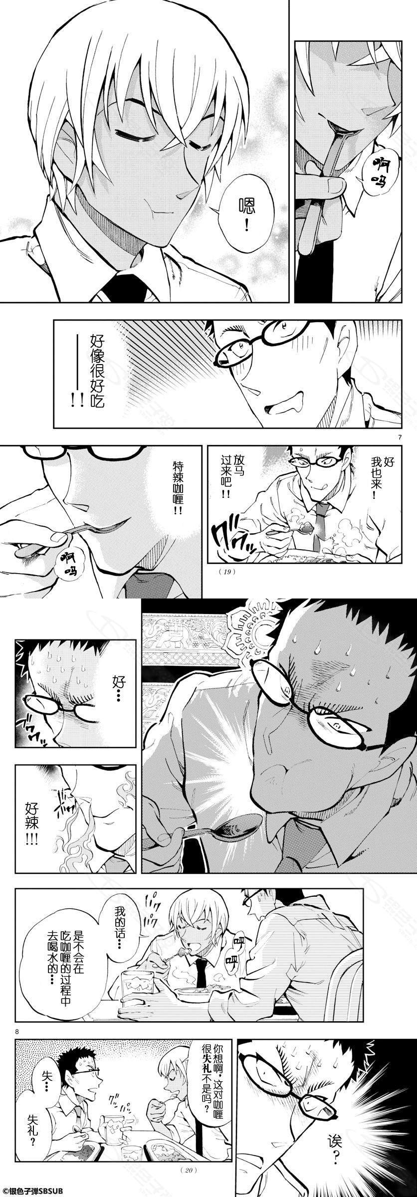 《零的日常》漫画最新章节第15话免费下拉式在线观看章节第【7】张图片