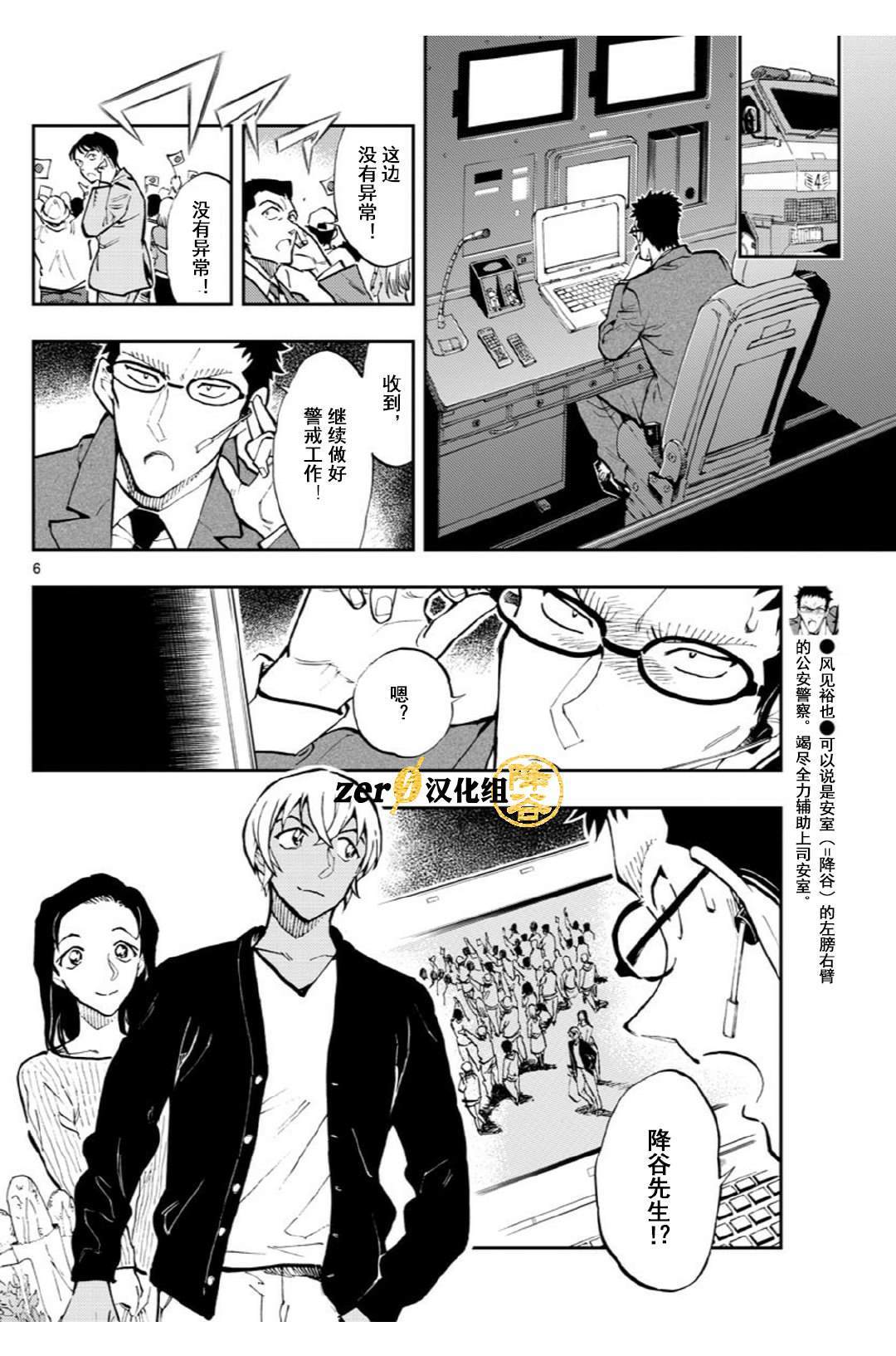 《零的日常》漫画最新章节第37话免费下拉式在线观看章节第【6】张图片