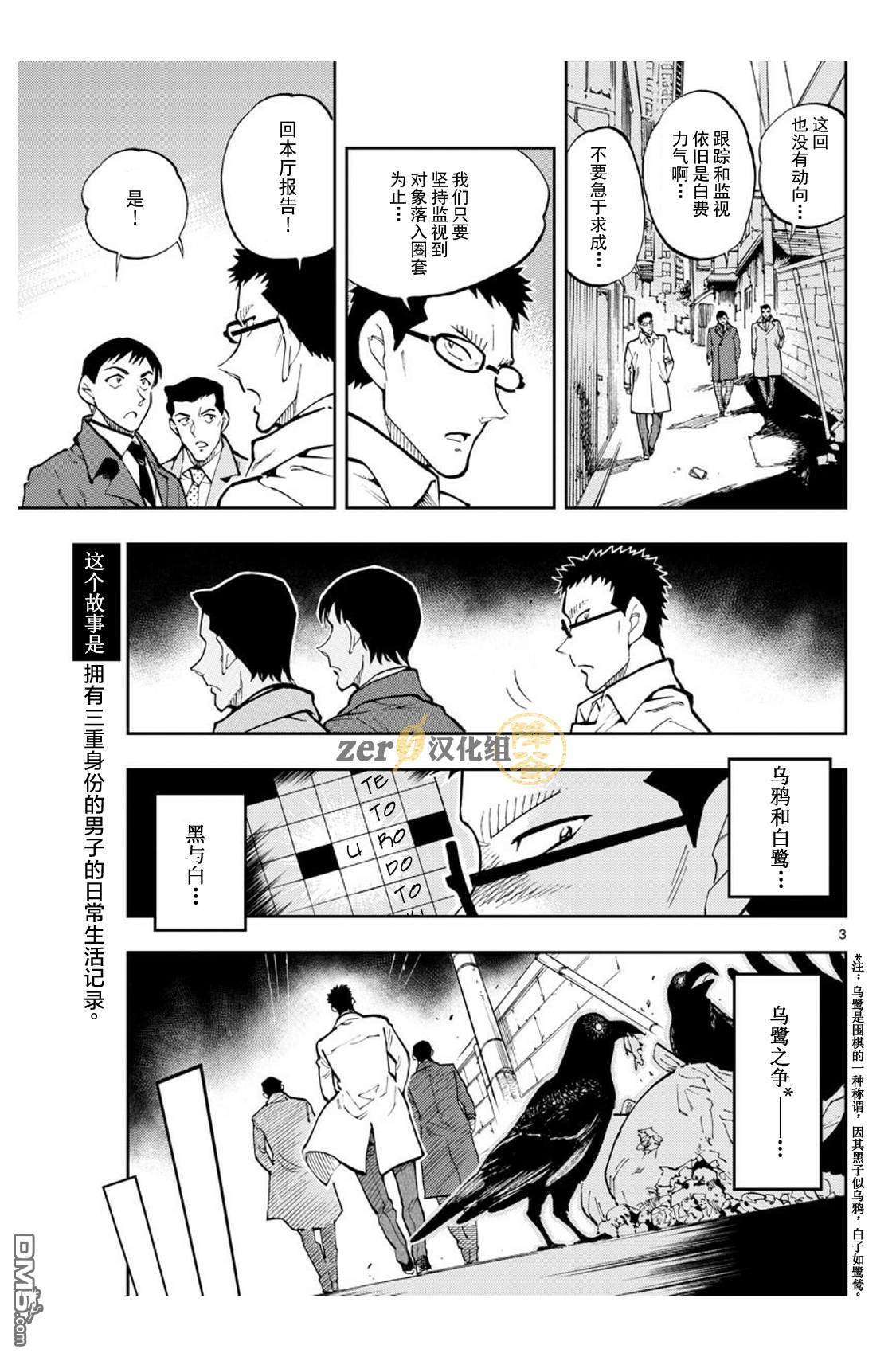 《零的日常》漫画最新章节第39话免费下拉式在线观看章节第【3】张图片