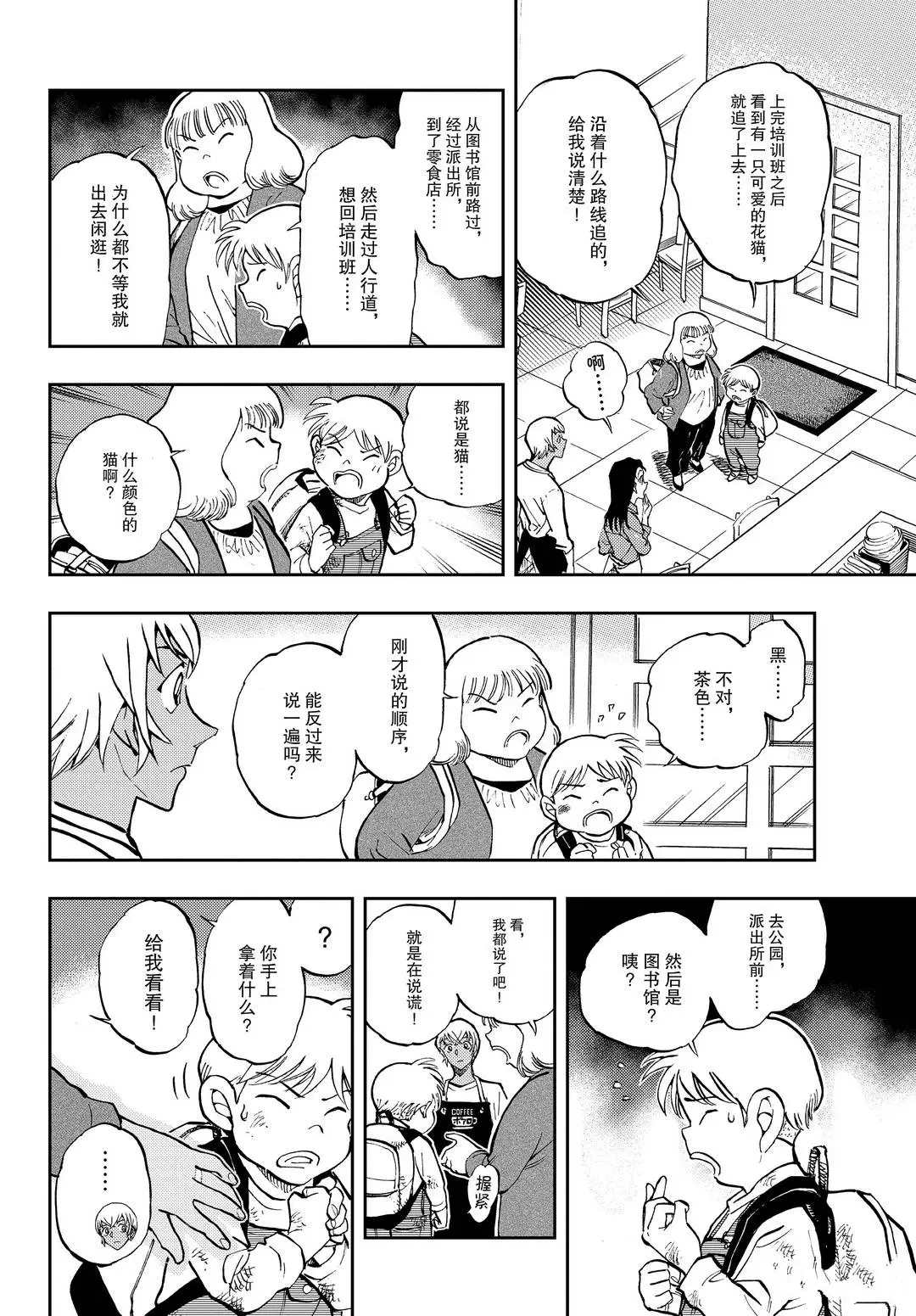 《零的日常》漫画最新章节第48话 戳破谎言的方法免费下拉式在线观看章节第【8】张图片