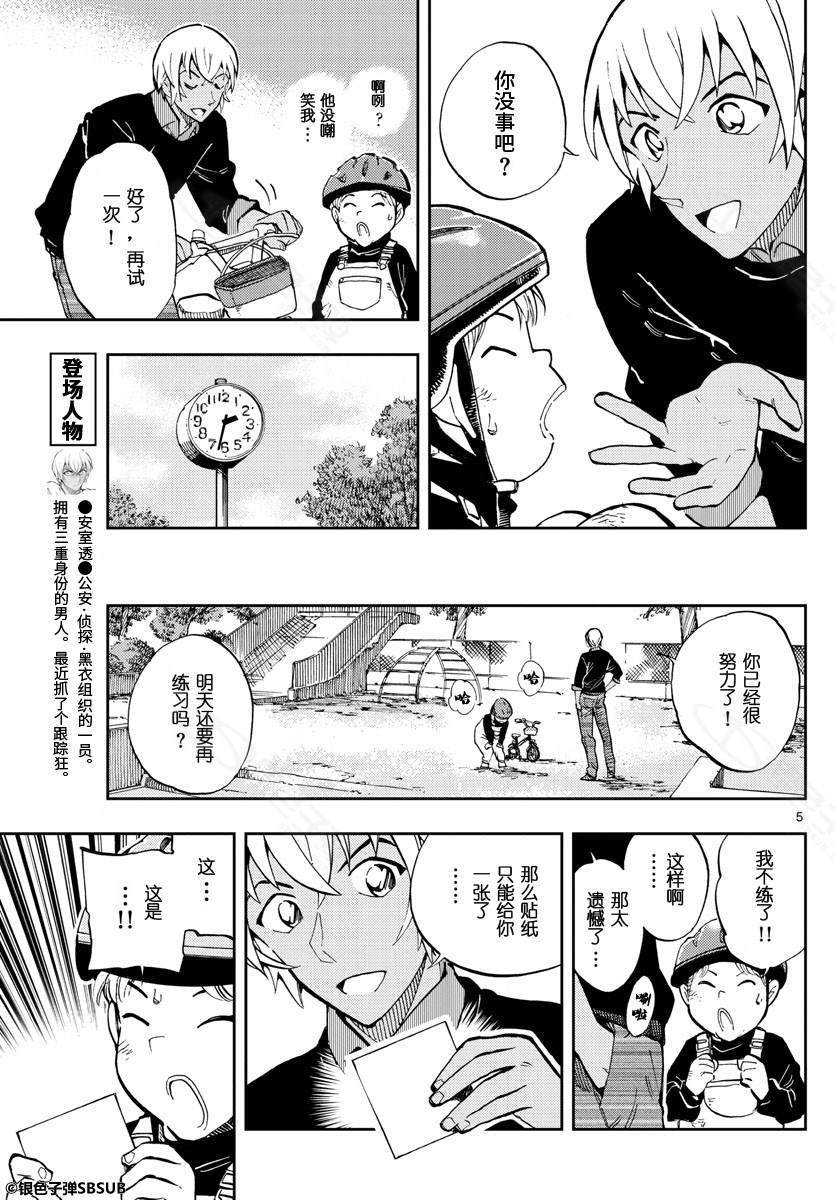 《零的日常》漫画最新章节第22话免费下拉式在线观看章节第【5】张图片