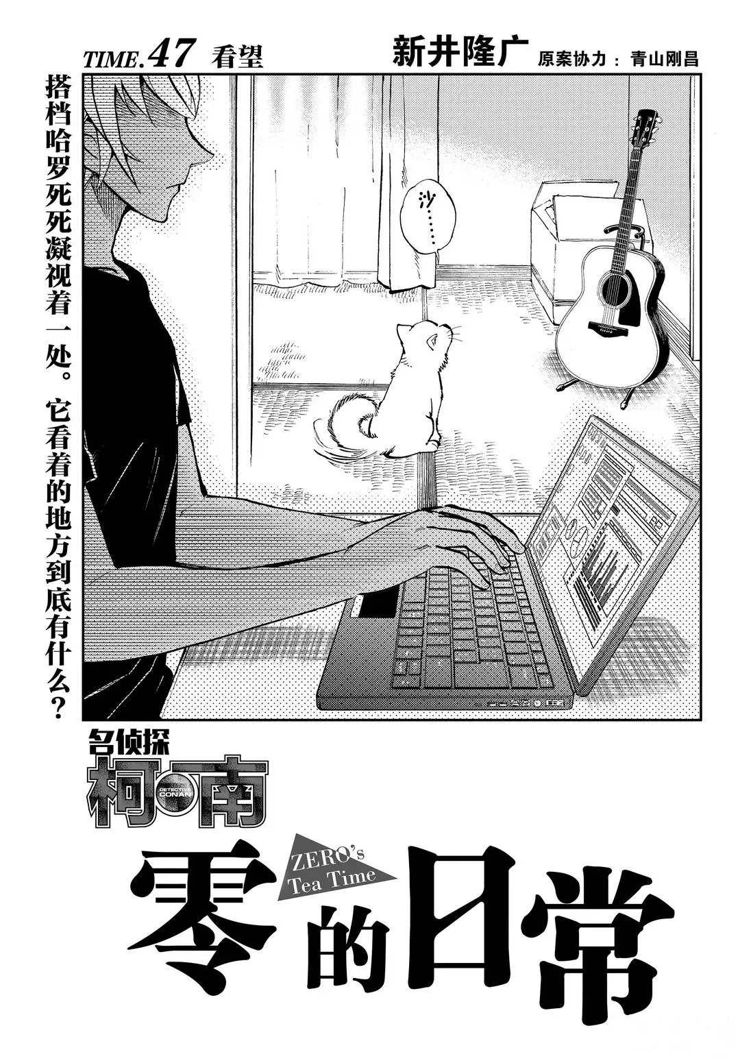 《零的日常》漫画最新章节第47话 看望免费下拉式在线观看章节第【1】张图片