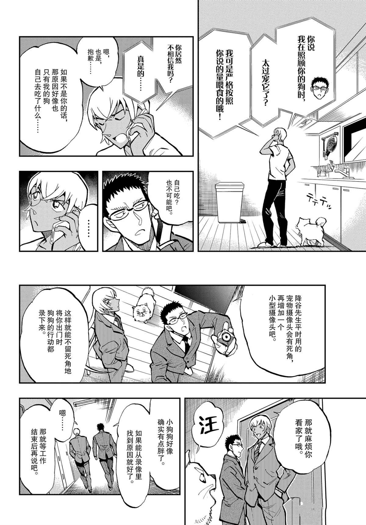 《零的日常》漫画最新章节第51话 试看版免费下拉式在线观看章节第【6】张图片