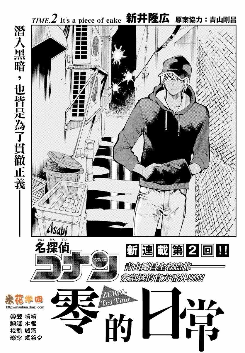 《零的日常》漫画最新章节第2话免费下拉式在线观看章节第【2】张图片