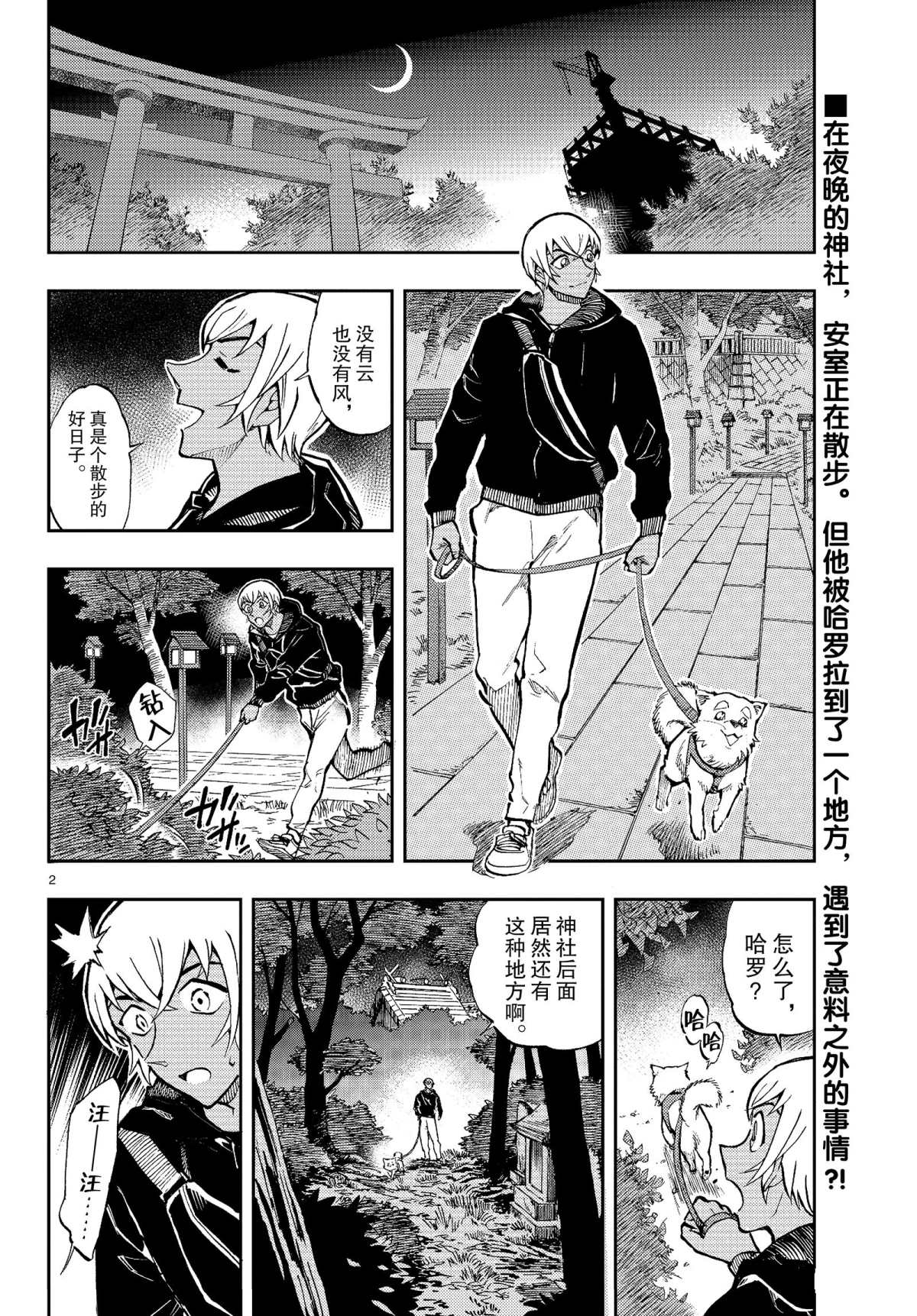《零的日常》漫画最新章节第45话 河童古井免费下拉式在线观看章节第【2】张图片