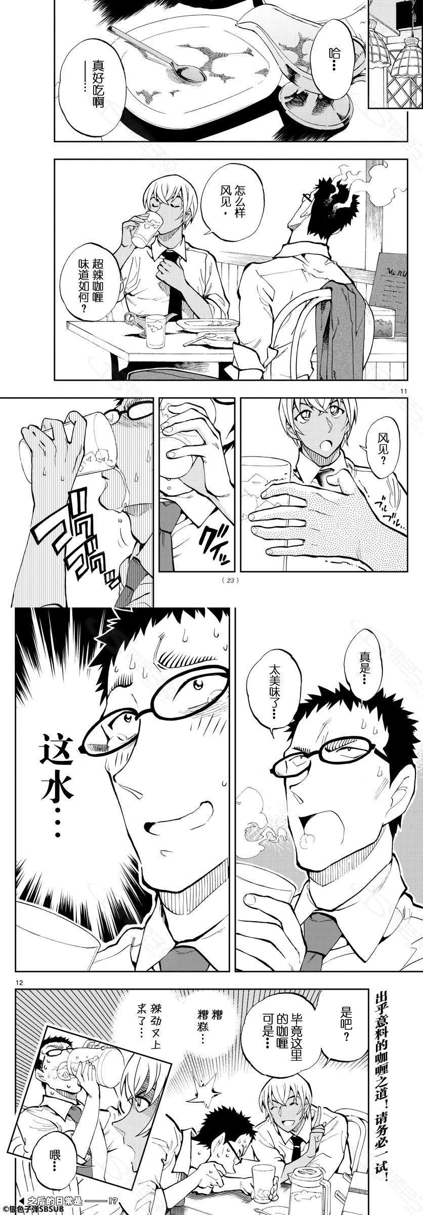 《零的日常》漫画最新章节第15话免费下拉式在线观看章节第【9】张图片