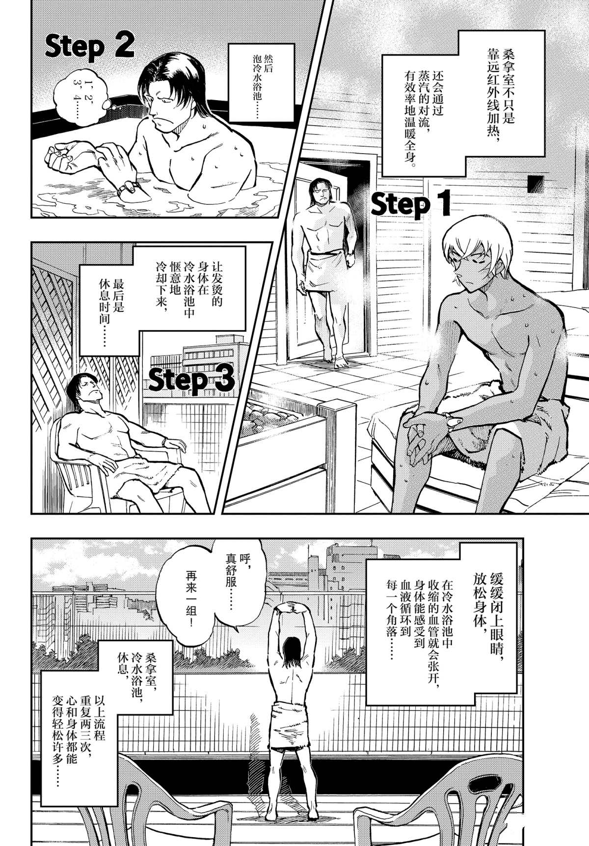 《零的日常》漫画最新章节第44话 要优雅...免费下拉式在线观看章节第【6】张图片