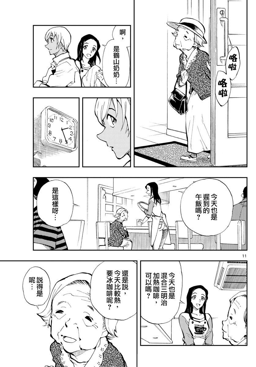 《零的日常》漫画最新章节第1话免费下拉式在线观看章节第【11】张图片