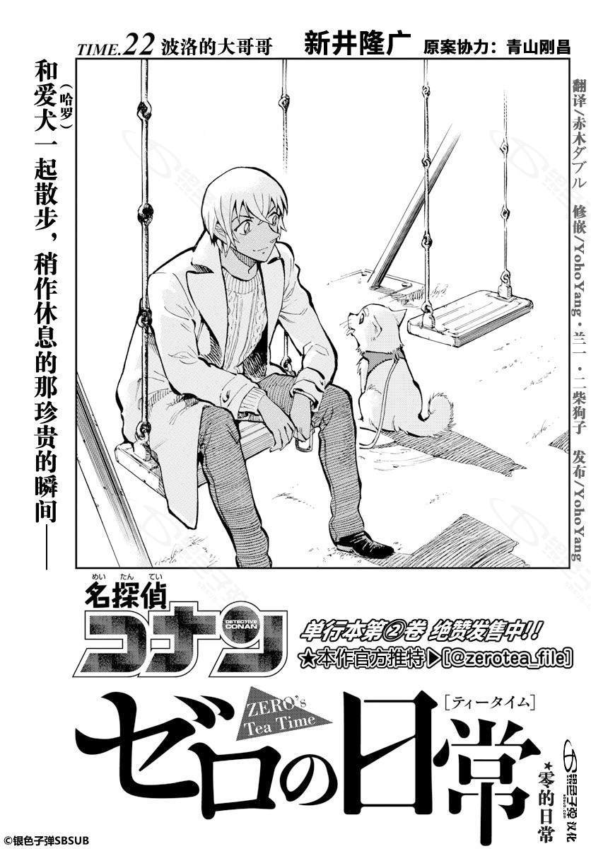 《零的日常》漫画最新章节第22话免费下拉式在线观看章节第【1】张图片