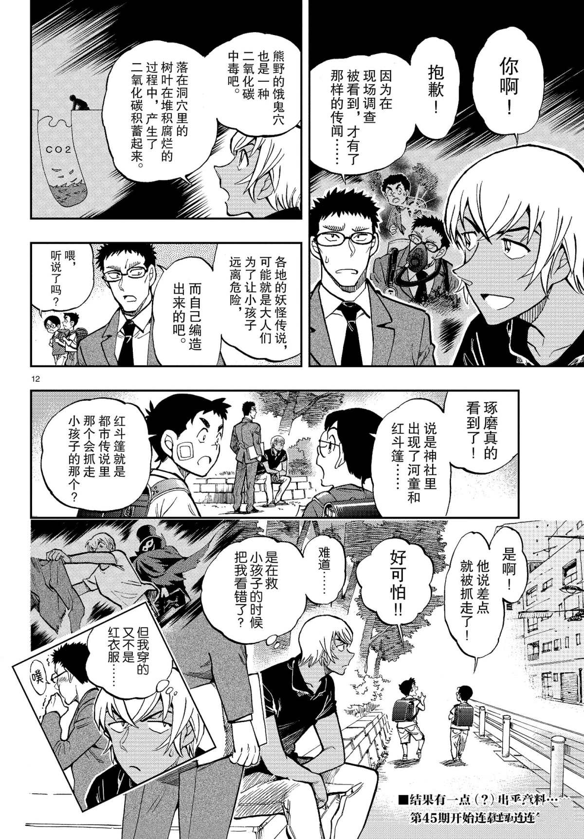 《零的日常》漫画最新章节第45话 河童古井免费下拉式在线观看章节第【12】张图片