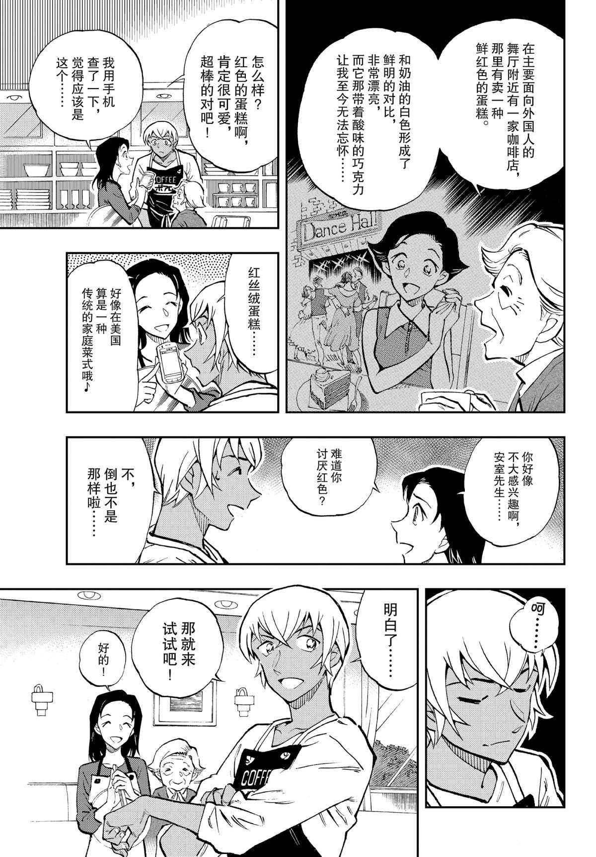 《零的日常》漫画最新章节第41话 充满回忆的料理免费下拉式在线观看章节第【3】张图片