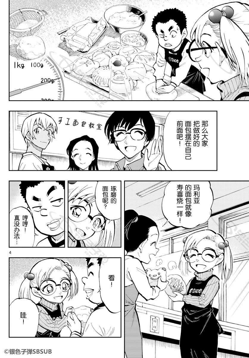 《零的日常》漫画最新章节第30话免费下拉式在线观看章节第【4】张图片