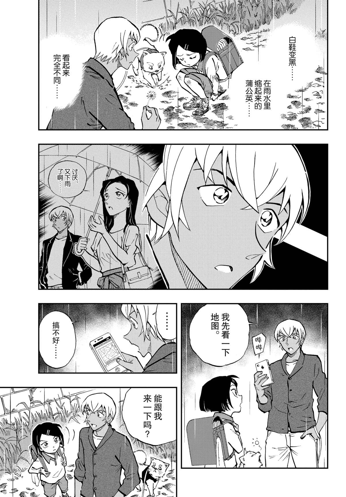 《零的日常》漫画最新章节第42话 看起来不同免费下拉式在线观看章节第【9】张图片