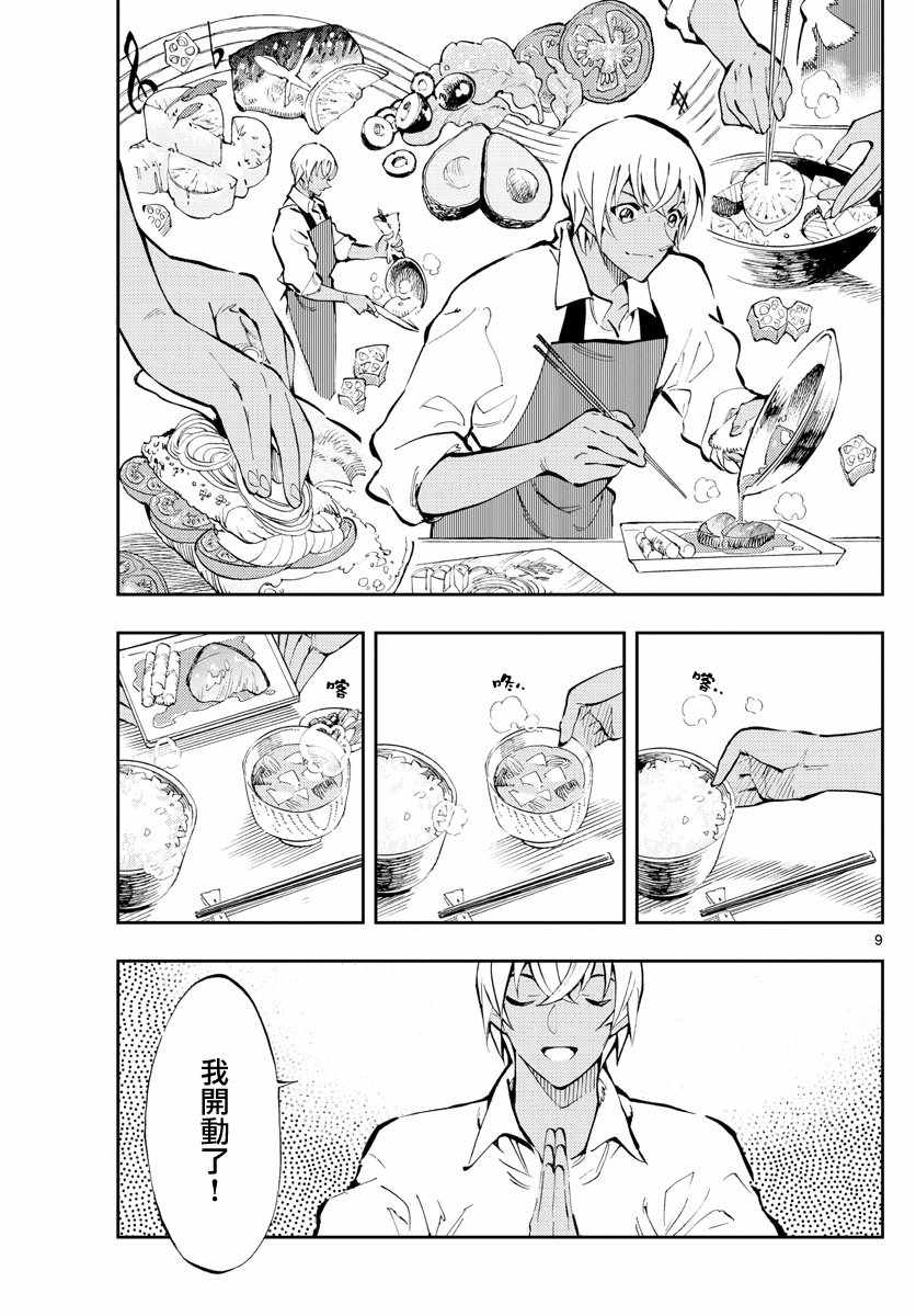 《零的日常》漫画最新章节第2话免费下拉式在线观看章节第【10】张图片