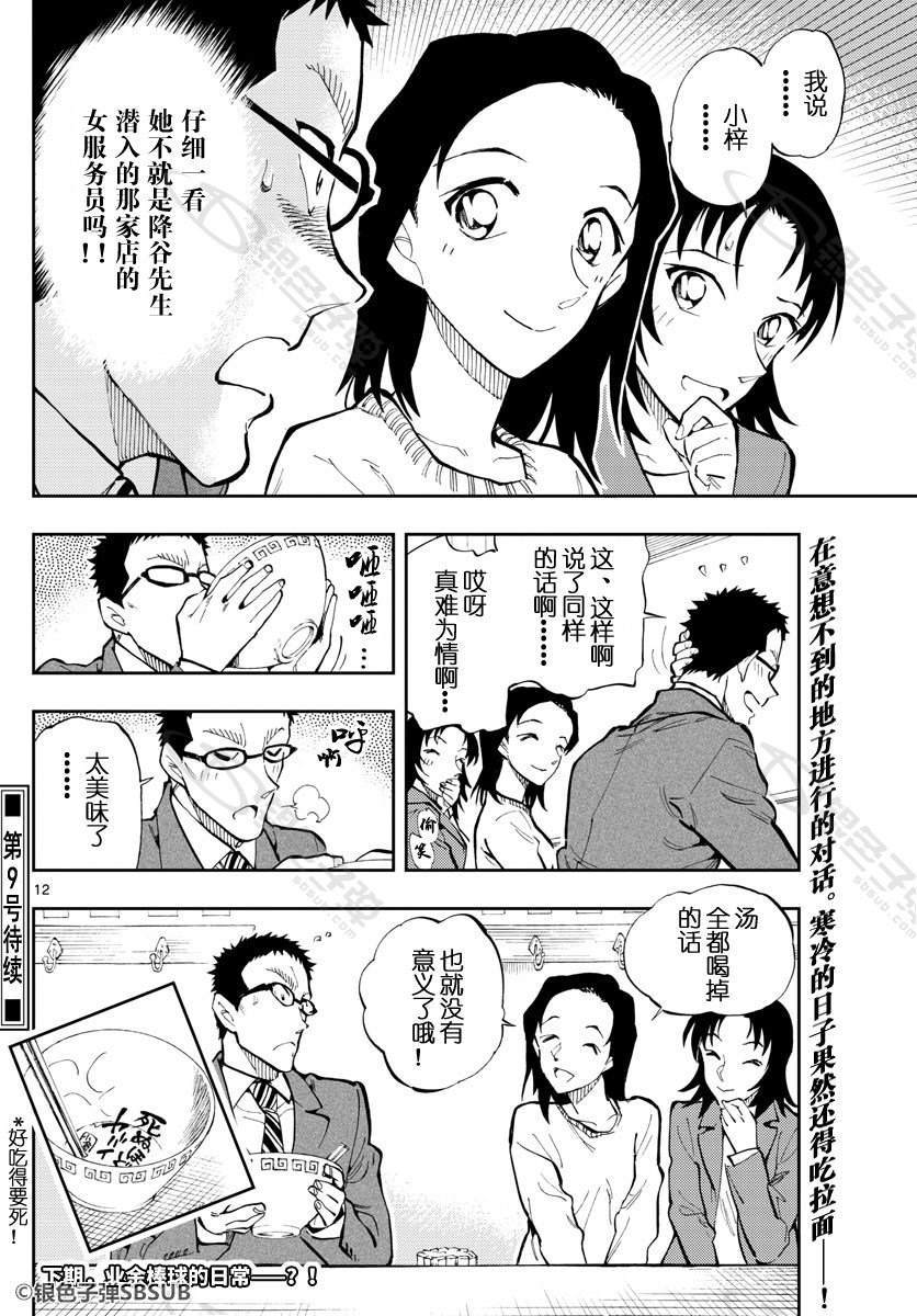 《零的日常》漫画最新章节第25话免费下拉式在线观看章节第【9】张图片