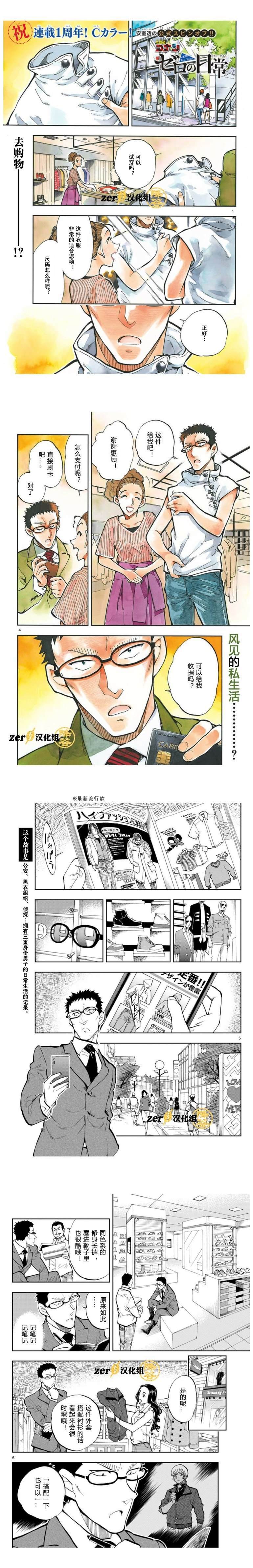 《零的日常》漫画最新章节第32话免费下拉式在线观看章节第【2】张图片