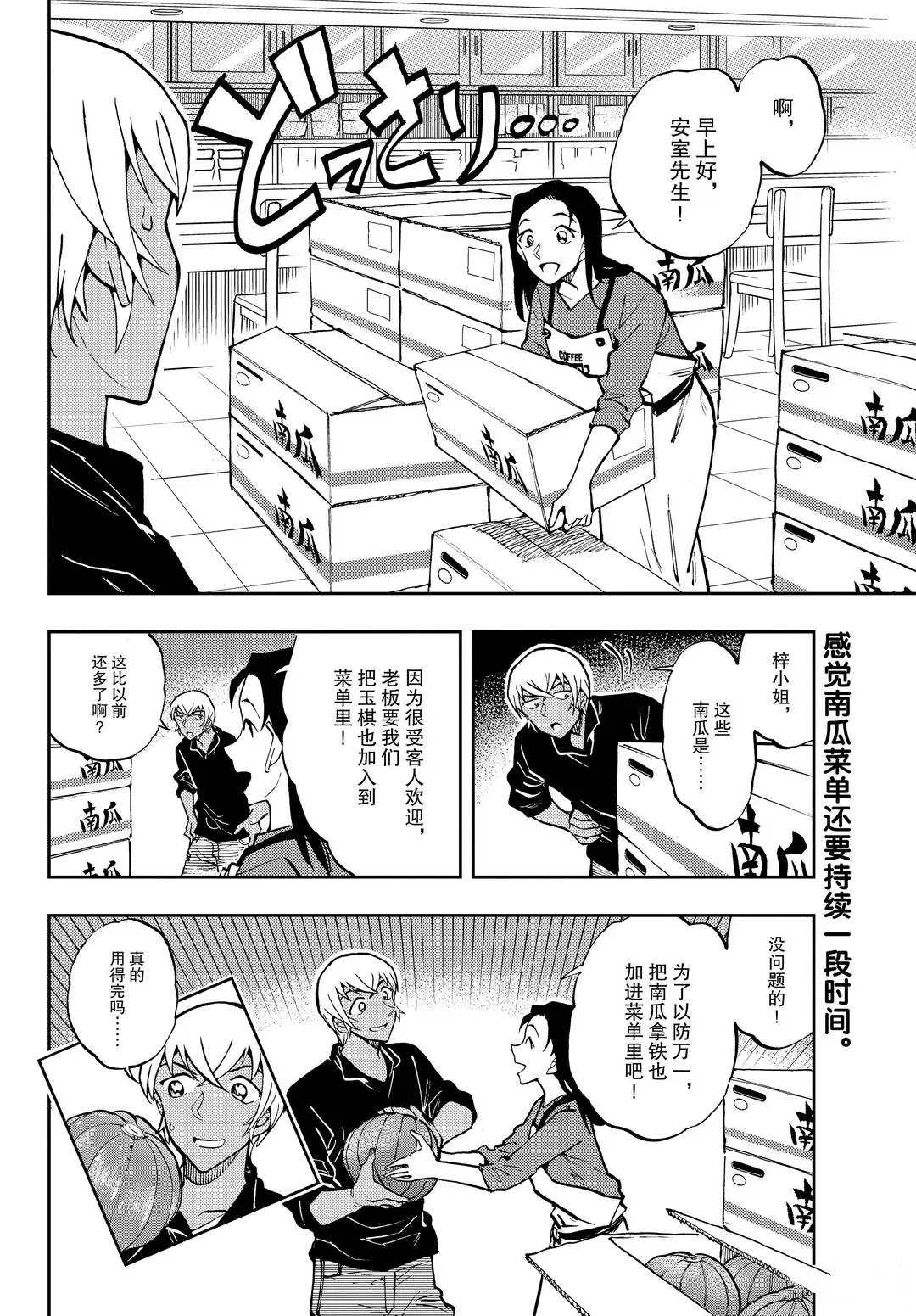 《零的日常》漫画最新章节第50话 也许能有办法呢...免费下拉式在线观看章节第【12】张图片