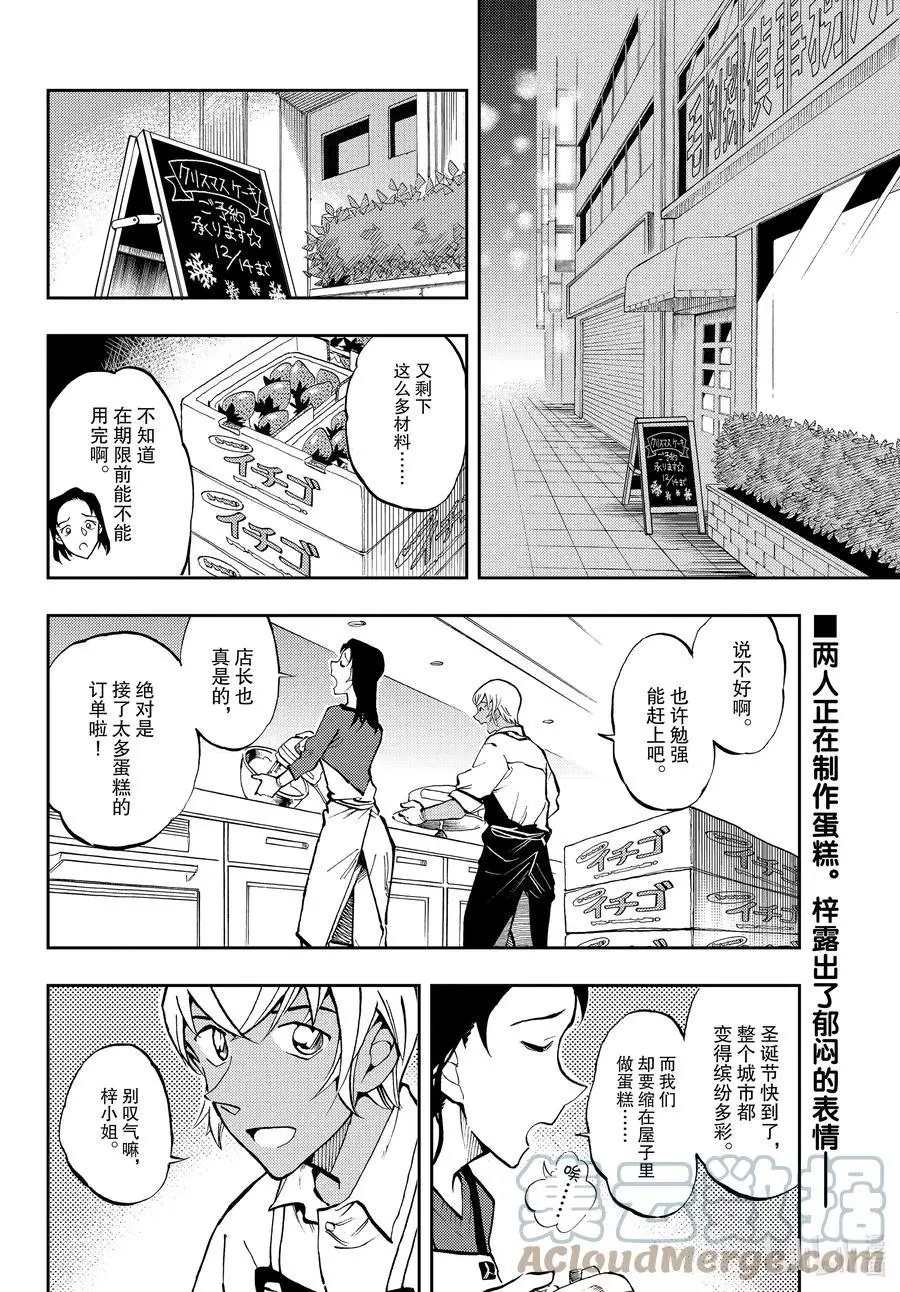 《零的日常》漫画最新章节第54话 试看版免费下拉式在线观看章节第【2】张图片