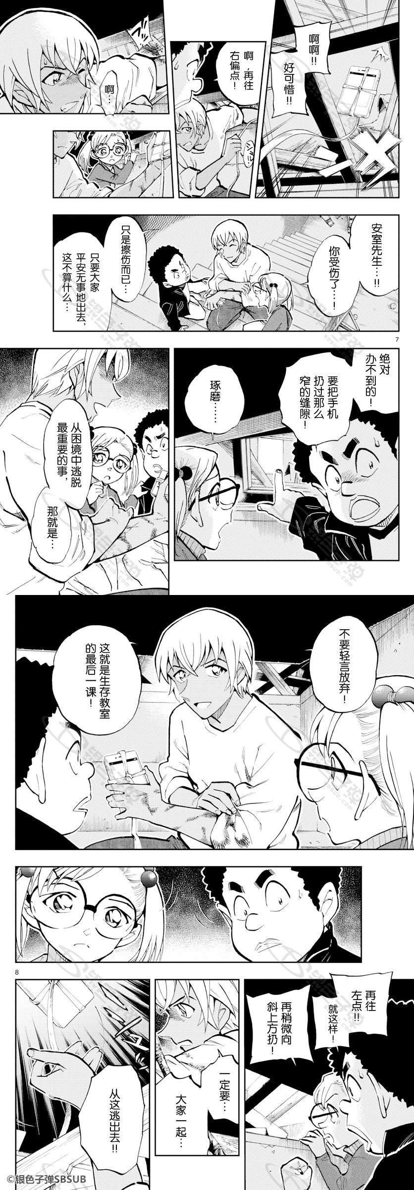 《零的日常》漫画最新章节第31话免费下拉式在线观看章节第【7】张图片