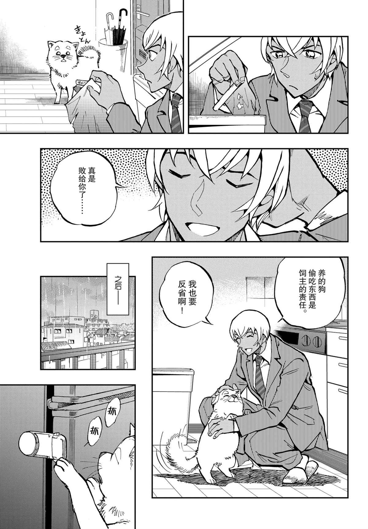 《零的日常》漫画最新章节第51话 试看版免费下拉式在线观看章节第【11】张图片