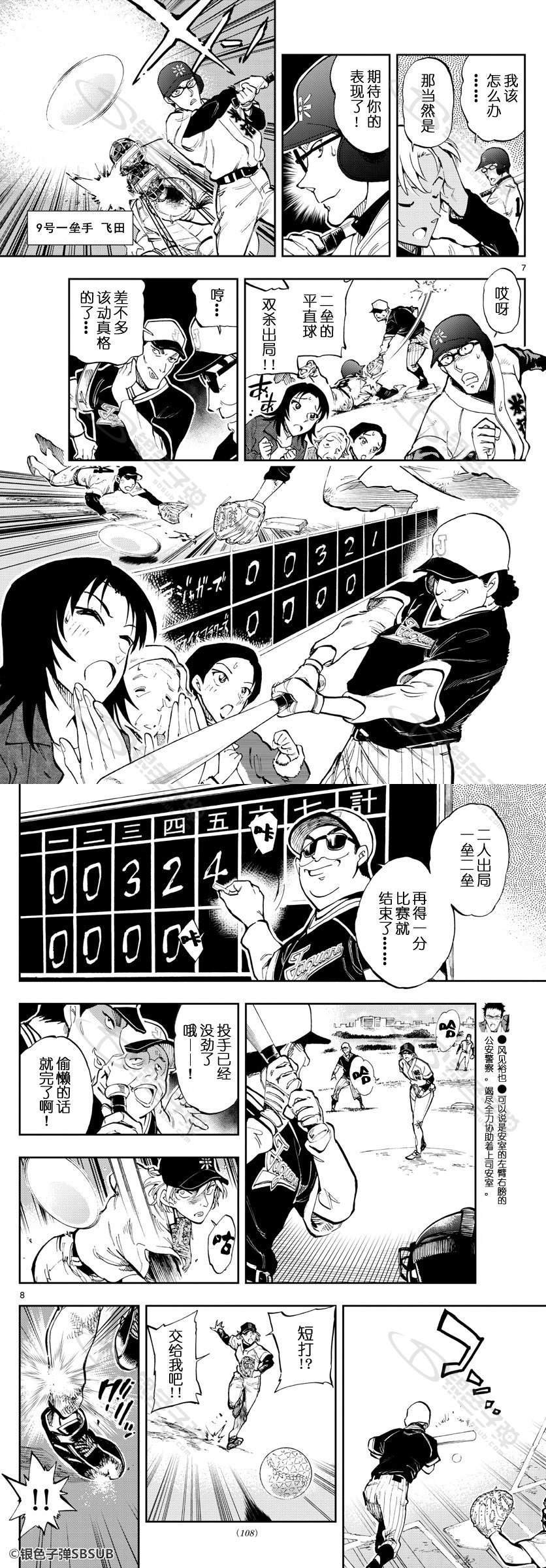 《零的日常》漫画最新章节第26话免费下拉式在线观看章节第【7】张图片