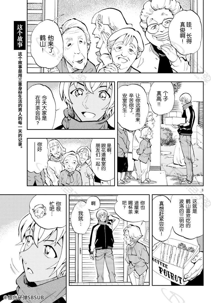 《零的日常》漫画最新章节第29话免费下拉式在线观看章节第【3】张图片