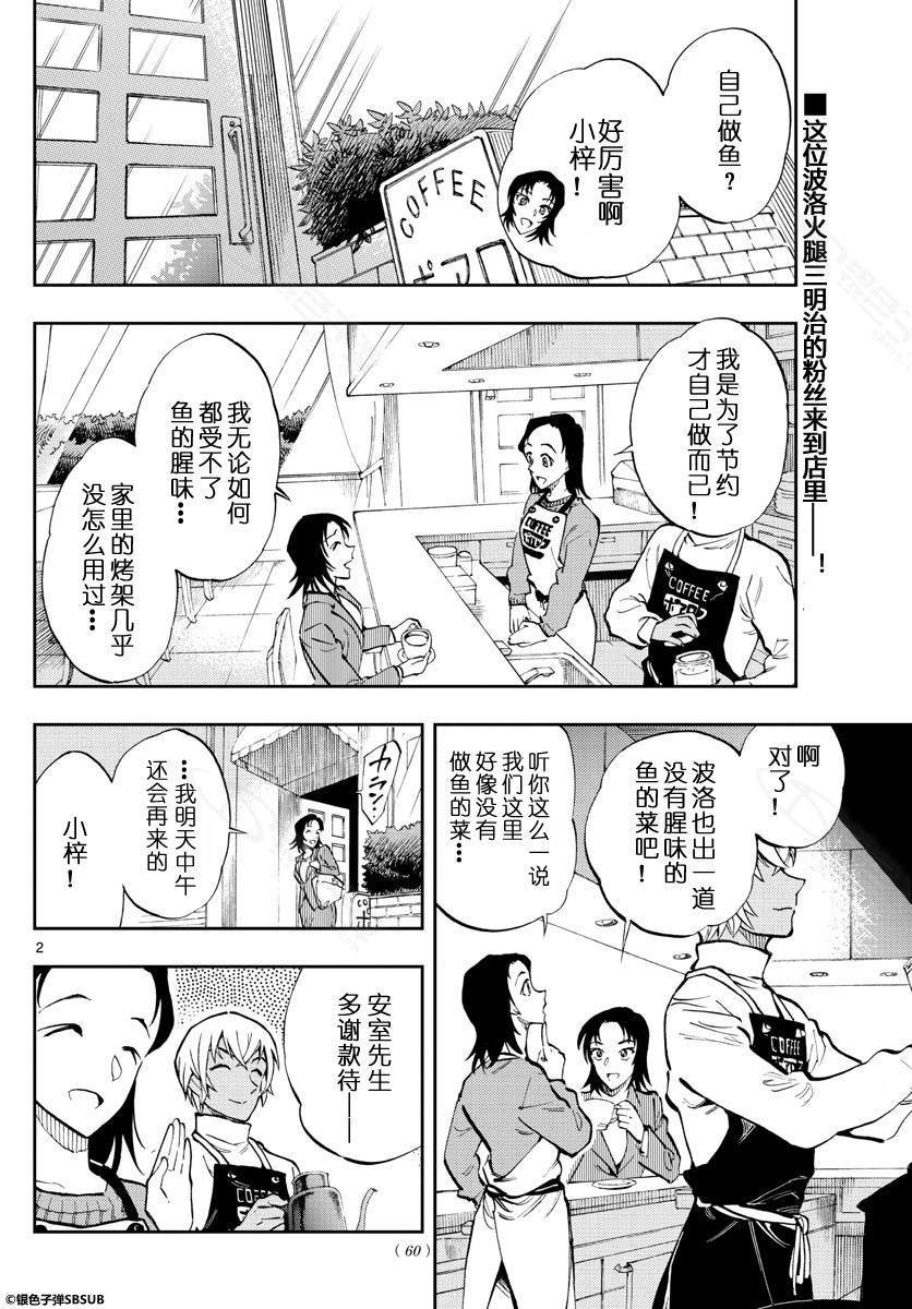 《零的日常》漫画最新章节第18话免费下拉式在线观看章节第【2】张图片