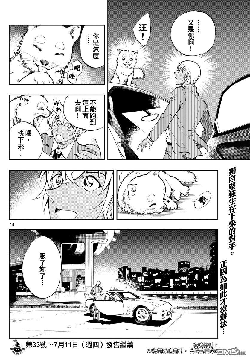 《零的日常》漫画最新章节第8话免费下拉式在线观看章节第【14】张图片