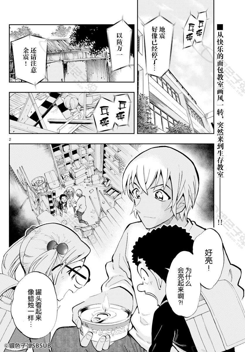 《零的日常》漫画最新章节第31话免费下拉式在线观看章节第【2】张图片