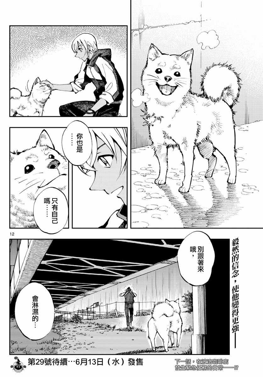 《零的日常》漫画最新章节第5话免费下拉式在线观看章节第【12】张图片