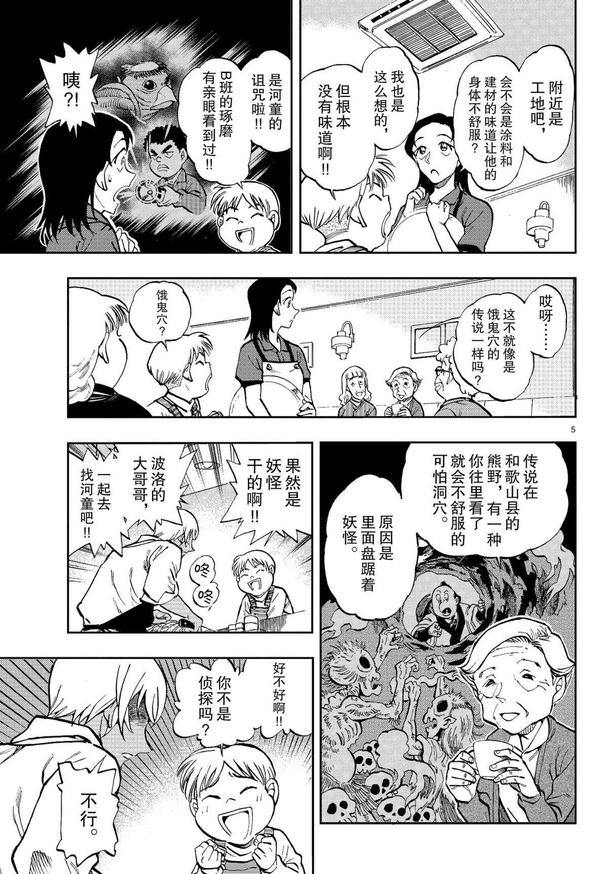 《零的日常》漫画最新章节第45话 河童古井免费下拉式在线观看章节第【5】张图片