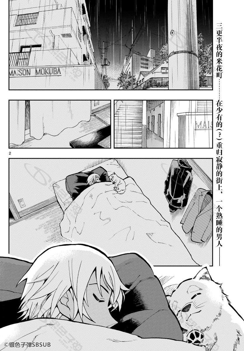 《零的日常》漫画最新章节第28话免费下拉式在线观看章节第【2】张图片