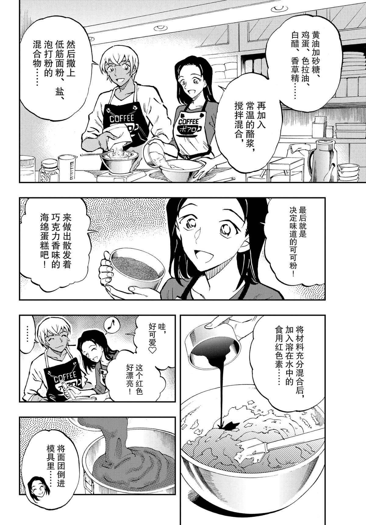 《零的日常》漫画最新章节第41话 充满回忆的料理免费下拉式在线观看章节第【4】张图片