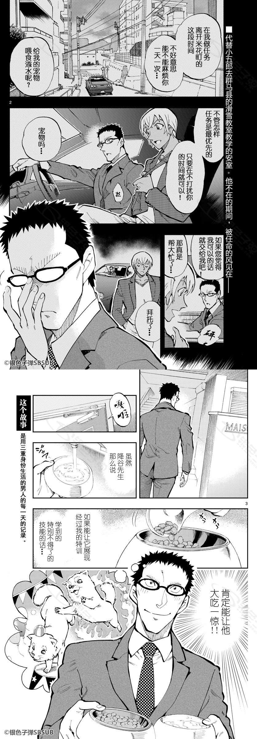 《零的日常》漫画最新章节第24话免费下拉式在线观看章节第【2】张图片