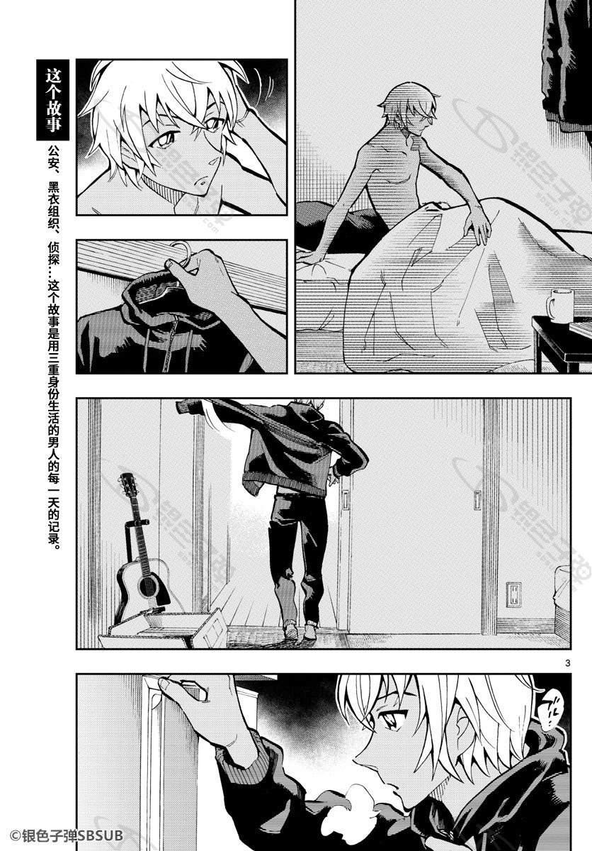 《零的日常》漫画最新章节第28话免费下拉式在线观看章节第【3】张图片