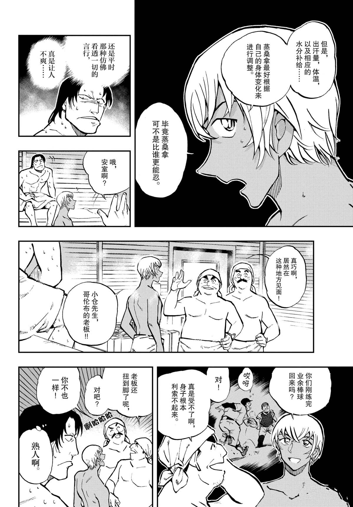 《零的日常》漫画最新章节第44话 要优雅...免费下拉式在线观看章节第【8】张图片