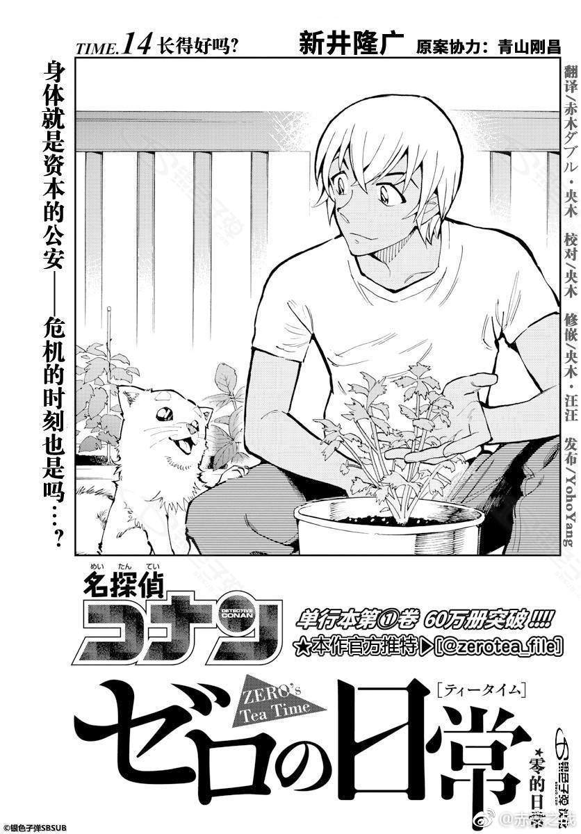 《零的日常》漫画最新章节第14话免费下拉式在线观看章节第【1】张图片